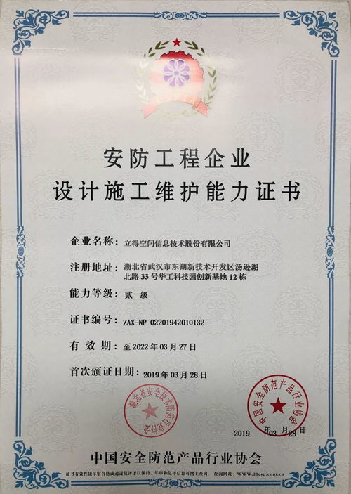立得空間獲批安防工程企業(yè)設(shè)計(jì)施工維護(hù)能力貳級(jí)證書，夯實(shí)安防技術(shù)服務(wù)新基石